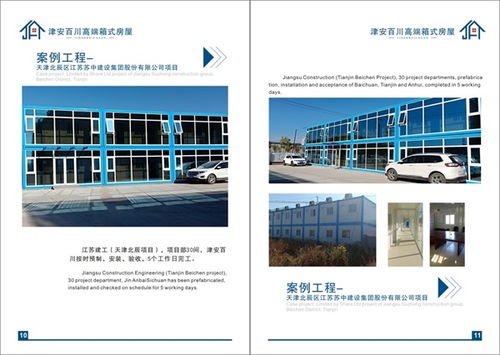 天津津安百川 專業集裝箱房屋廠家的認證咨詢與全方位服務