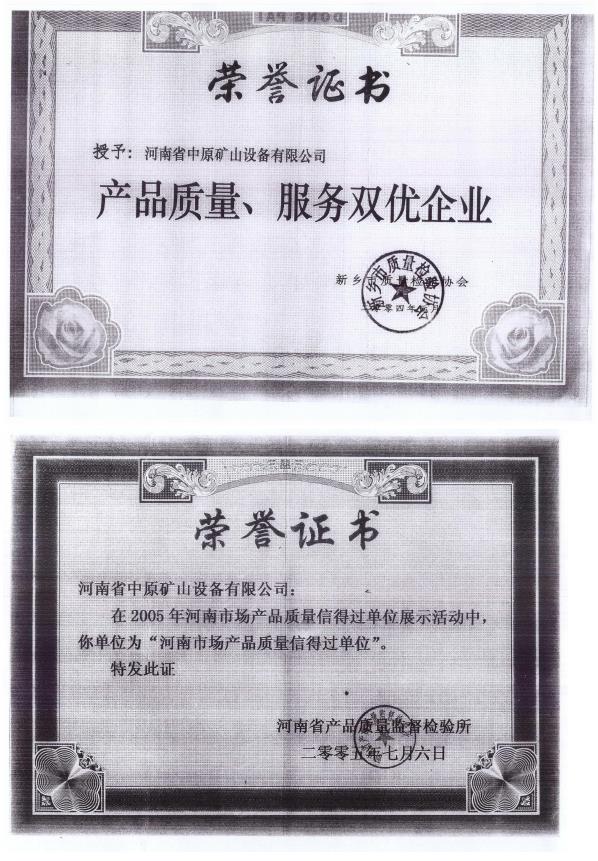 榮譽證書